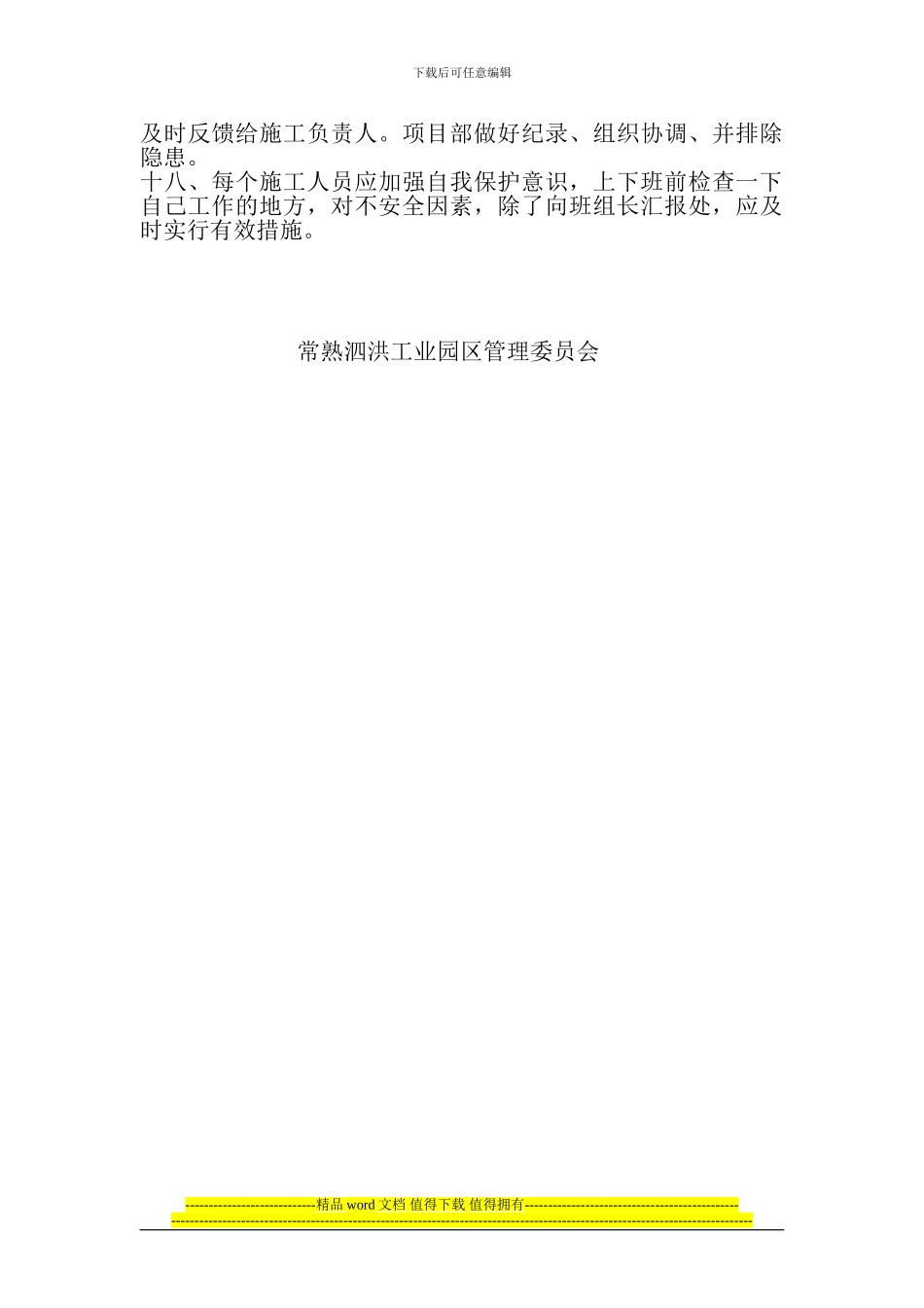 施工安全隐患排查治理制度_第3页