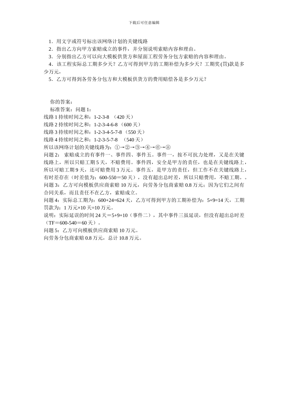 施工安全管理案例_第3页