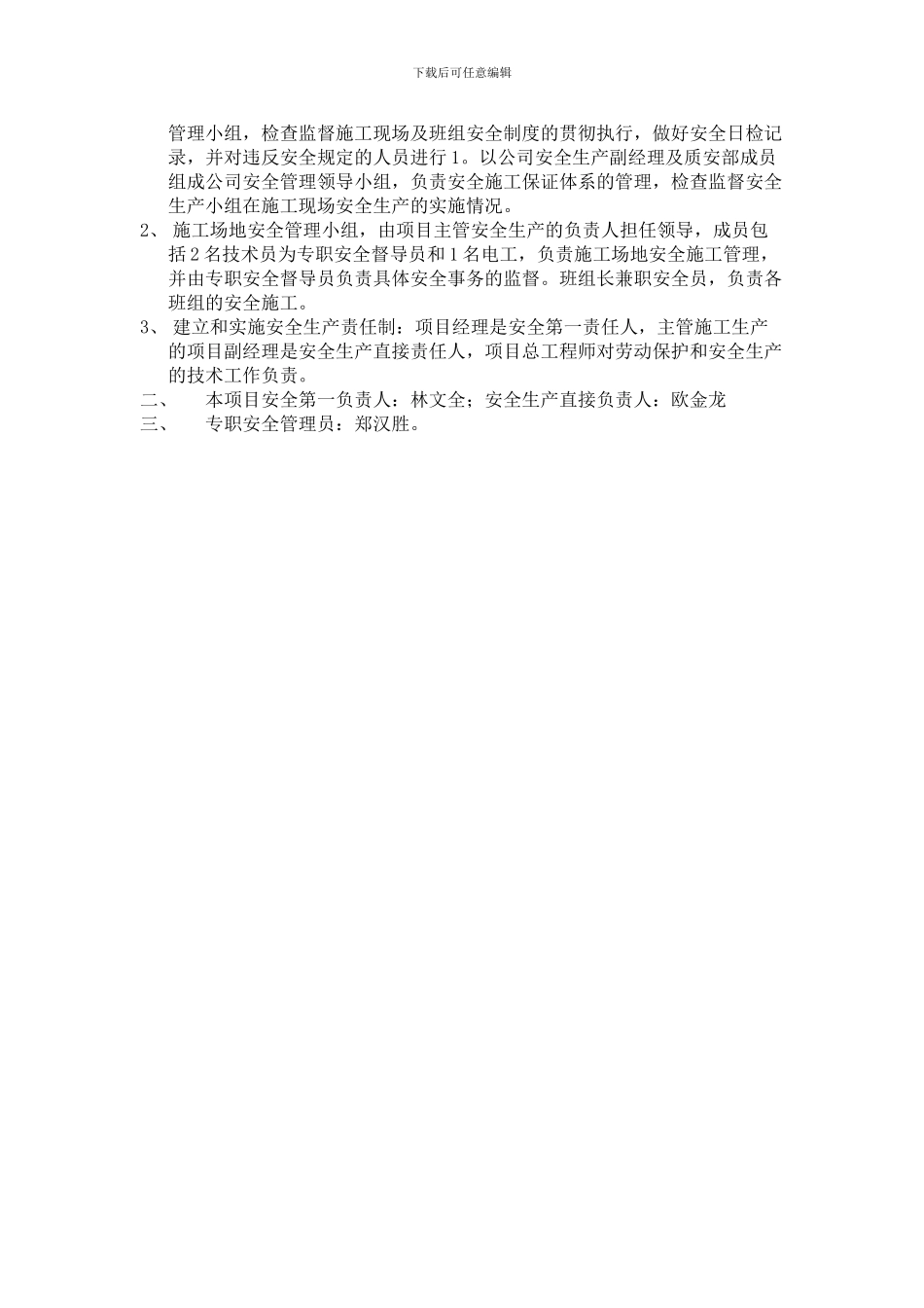 施工安全管理机构组织_第3页