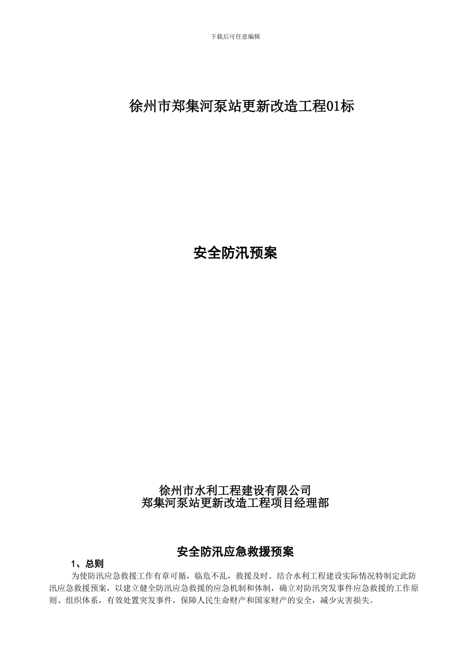 施工安全防汛预案_第2页