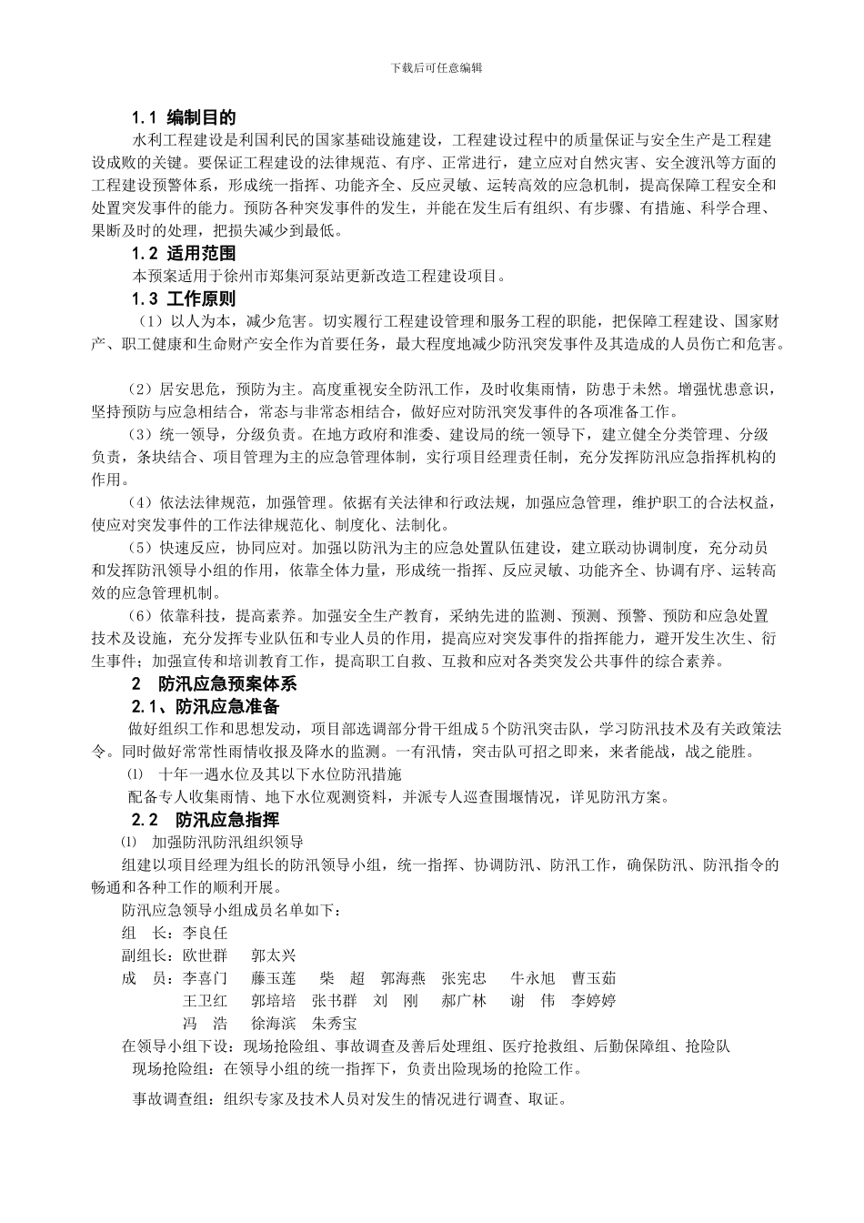 施工安全防汛预案_第3页