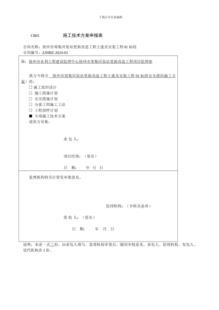 施工安全防汛预案
