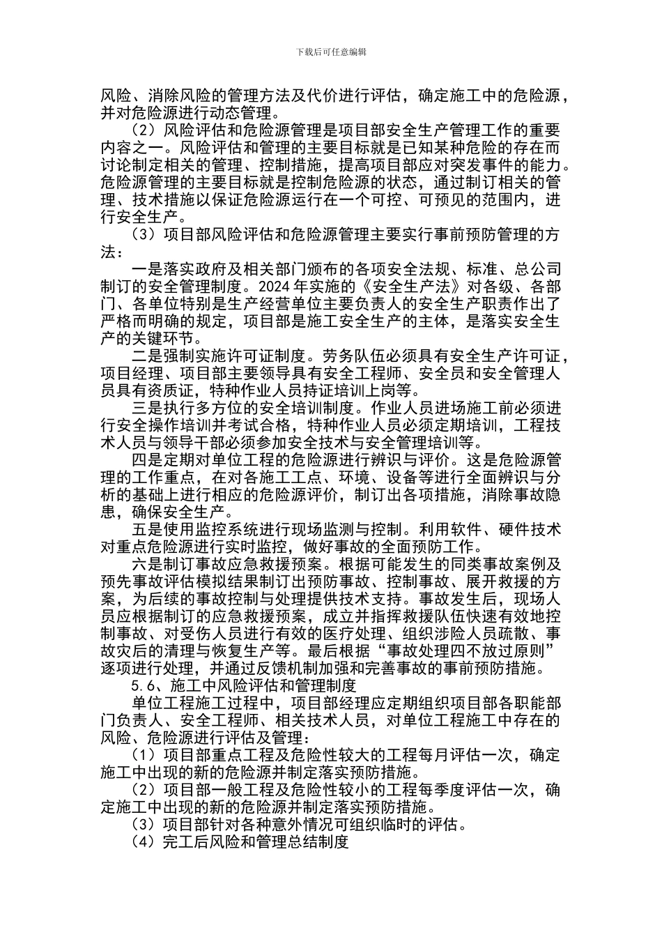 施工安全风险评估制度_第2页