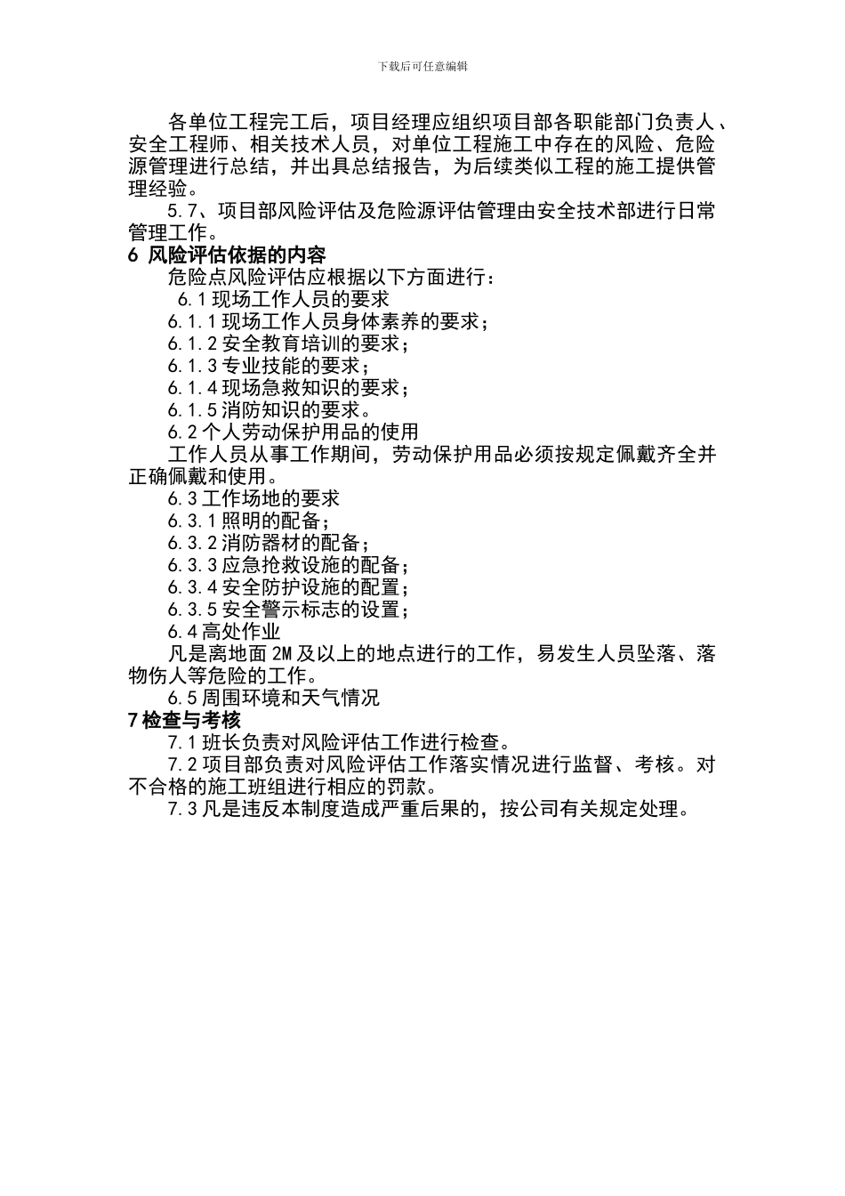 施工安全风险评估制度_第3页