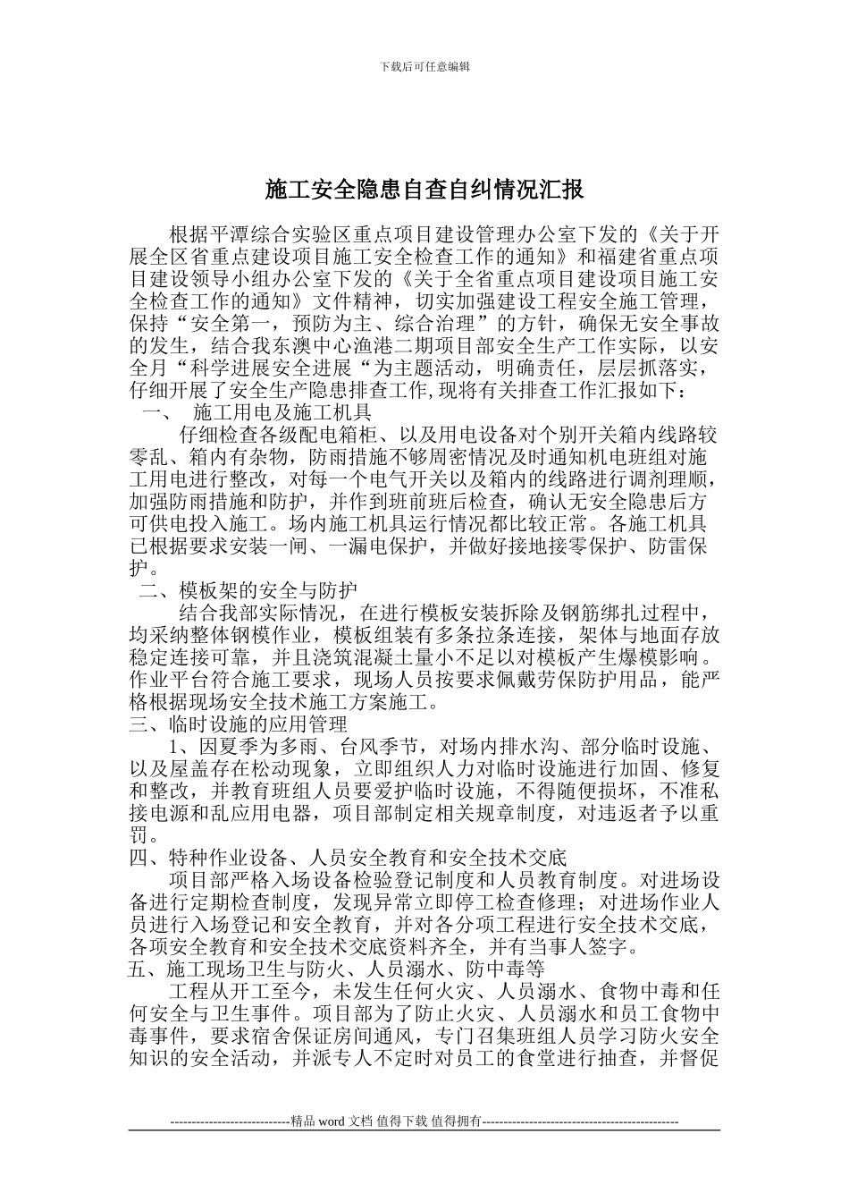 施工安全隐患自查自纠总结_第2页