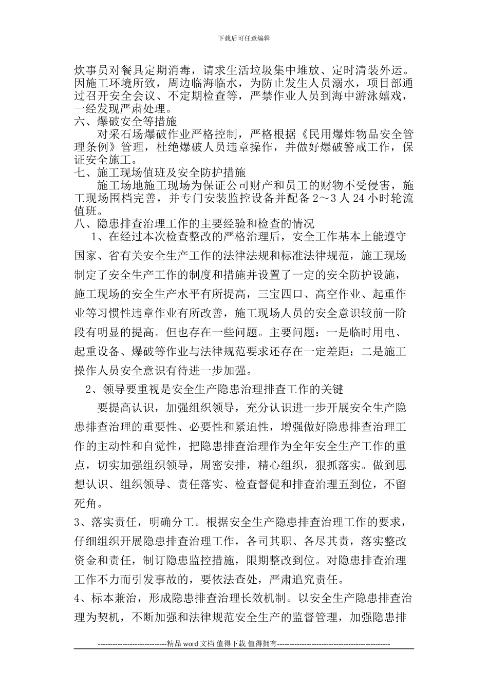 施工安全隐患自查自纠总结_第3页