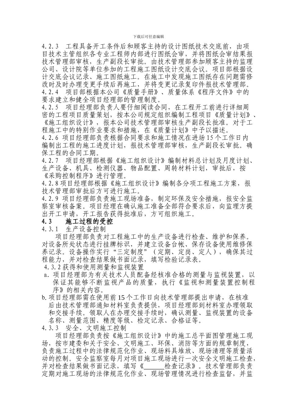 施工安装过程控制程序_第2页