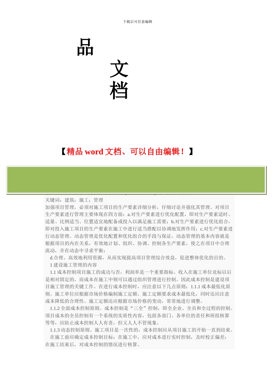 施工定额的使用_第2页