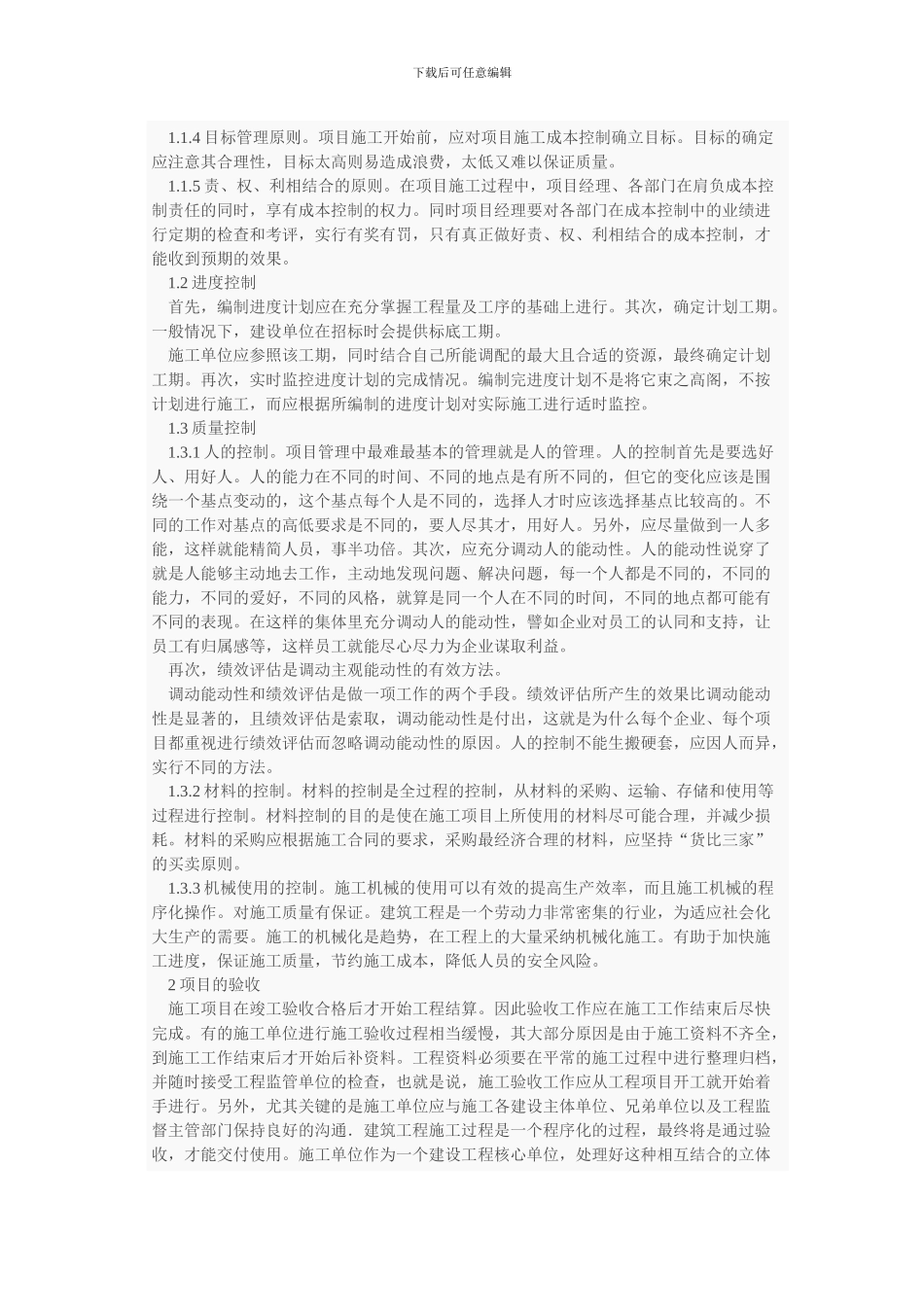 施工定额的使用_第3页