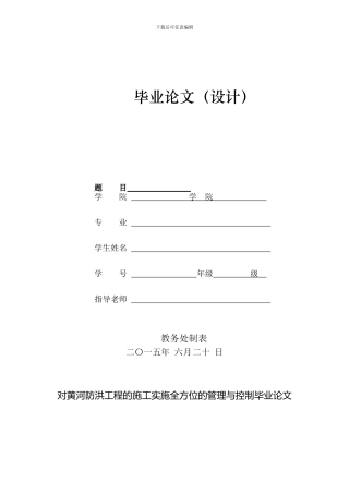 施工实施全方位管理毕业论文