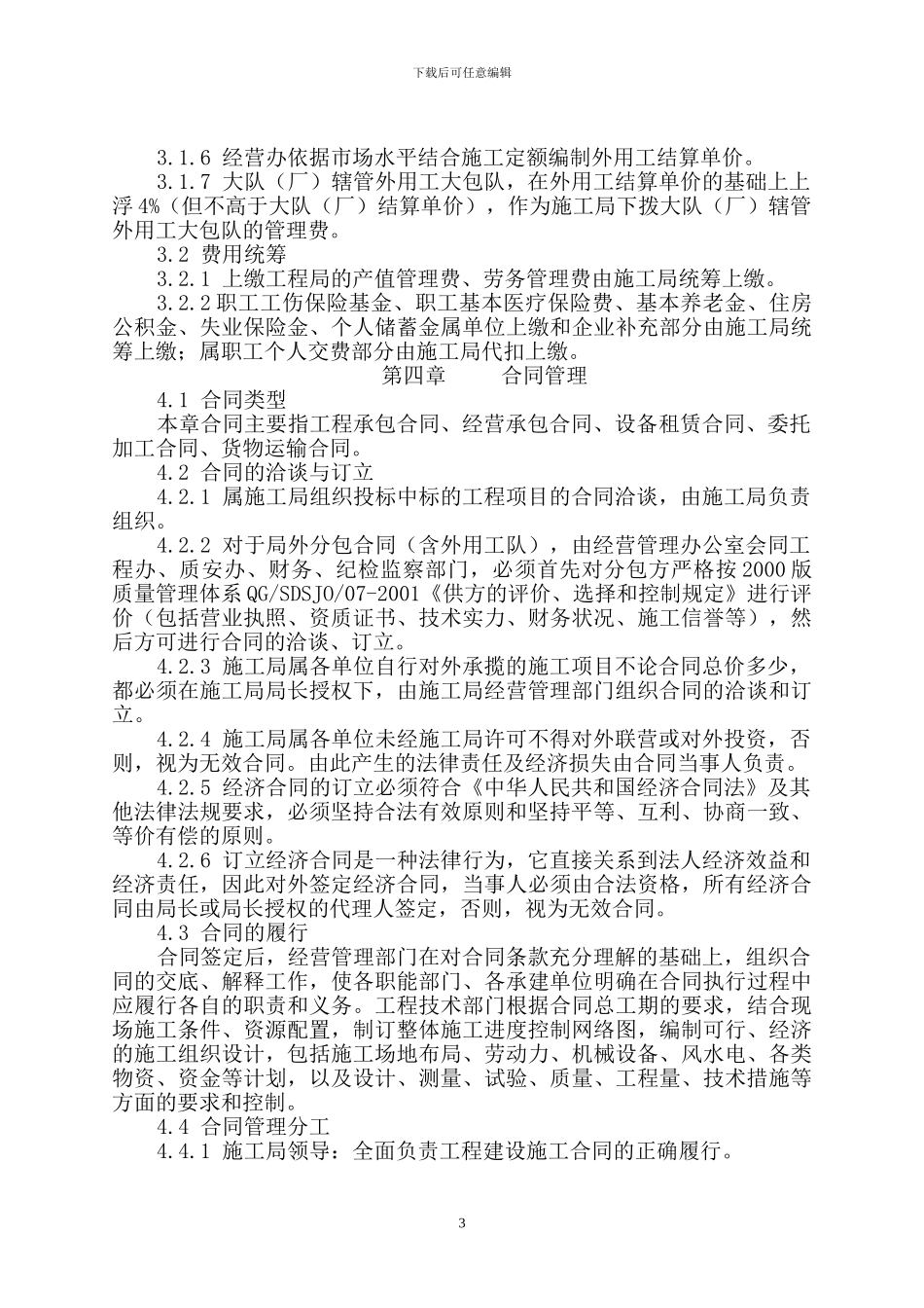 施工局经营管理办法_第3页