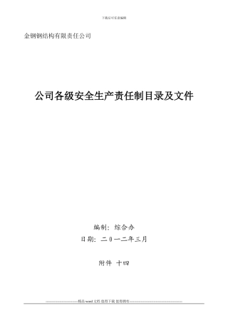 施工安全质量标准化工作导则