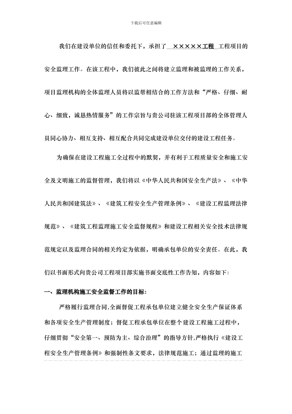 施工安全责任告知_第3页