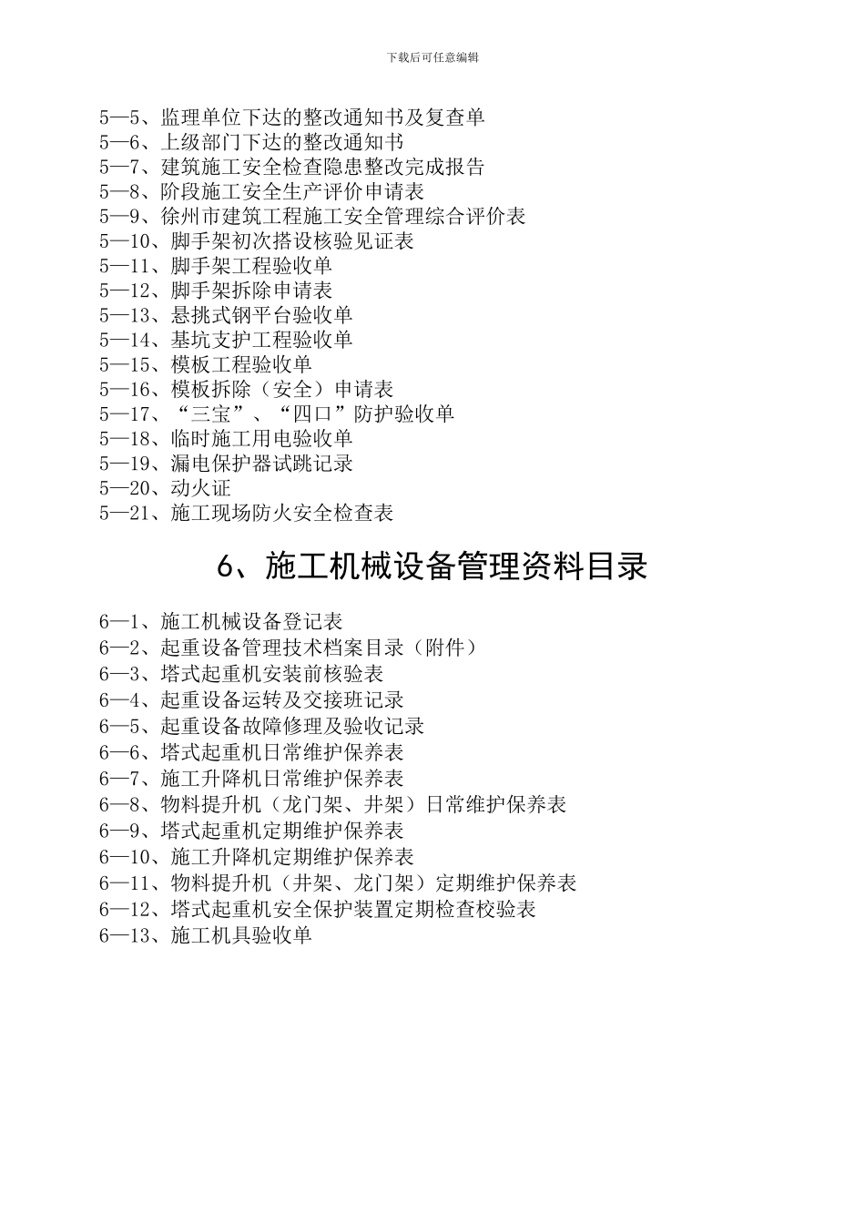 施工安全资料之三_第2页