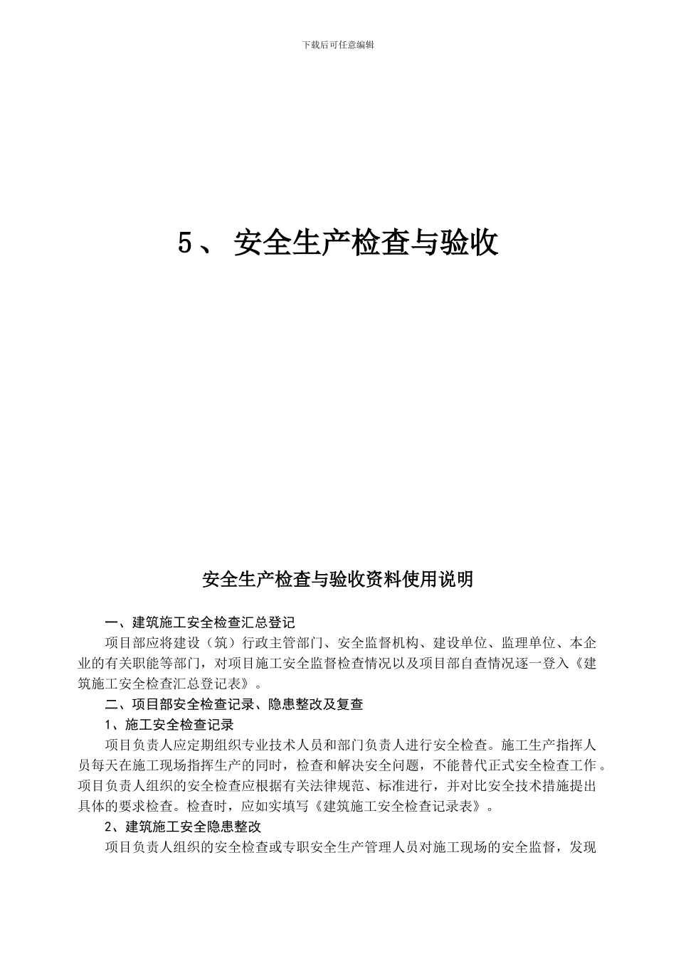 施工安全资料之三_第3页