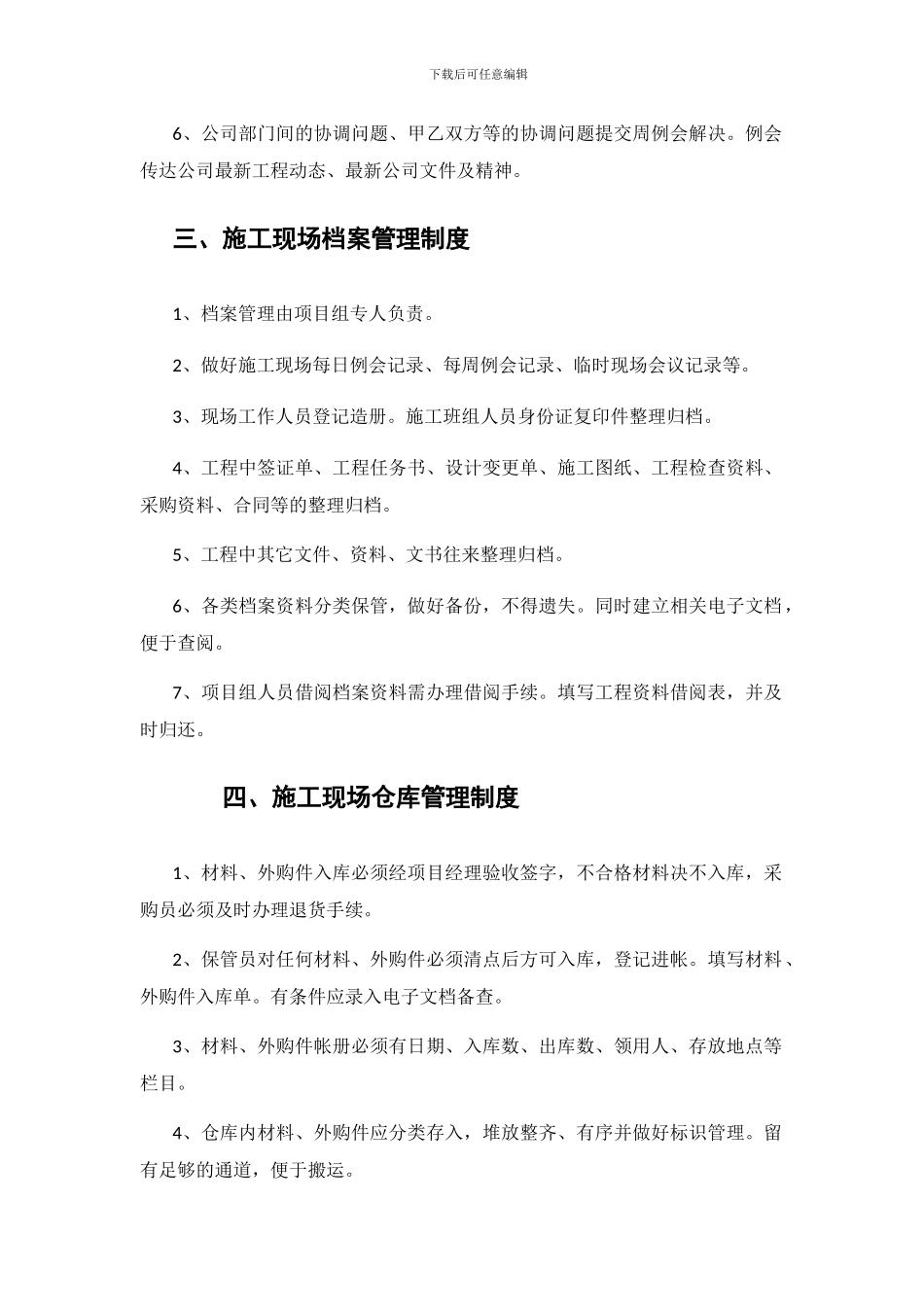 施工工人管理制度_第2页