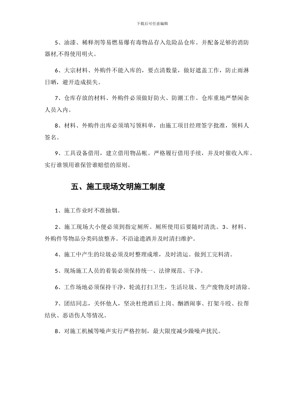 施工工人管理制度_第3页