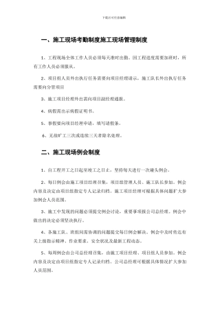 施工工人管理制度