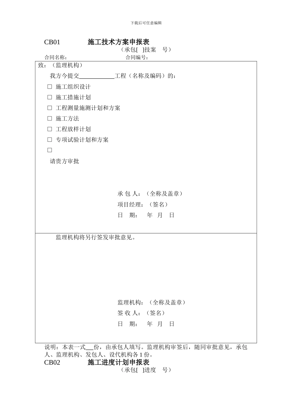施工工作常用表格修正_第1页