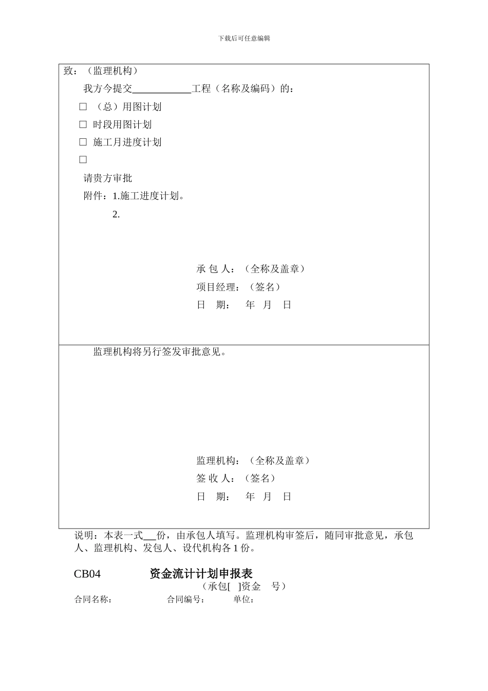 施工工作常用表格修正_第3页