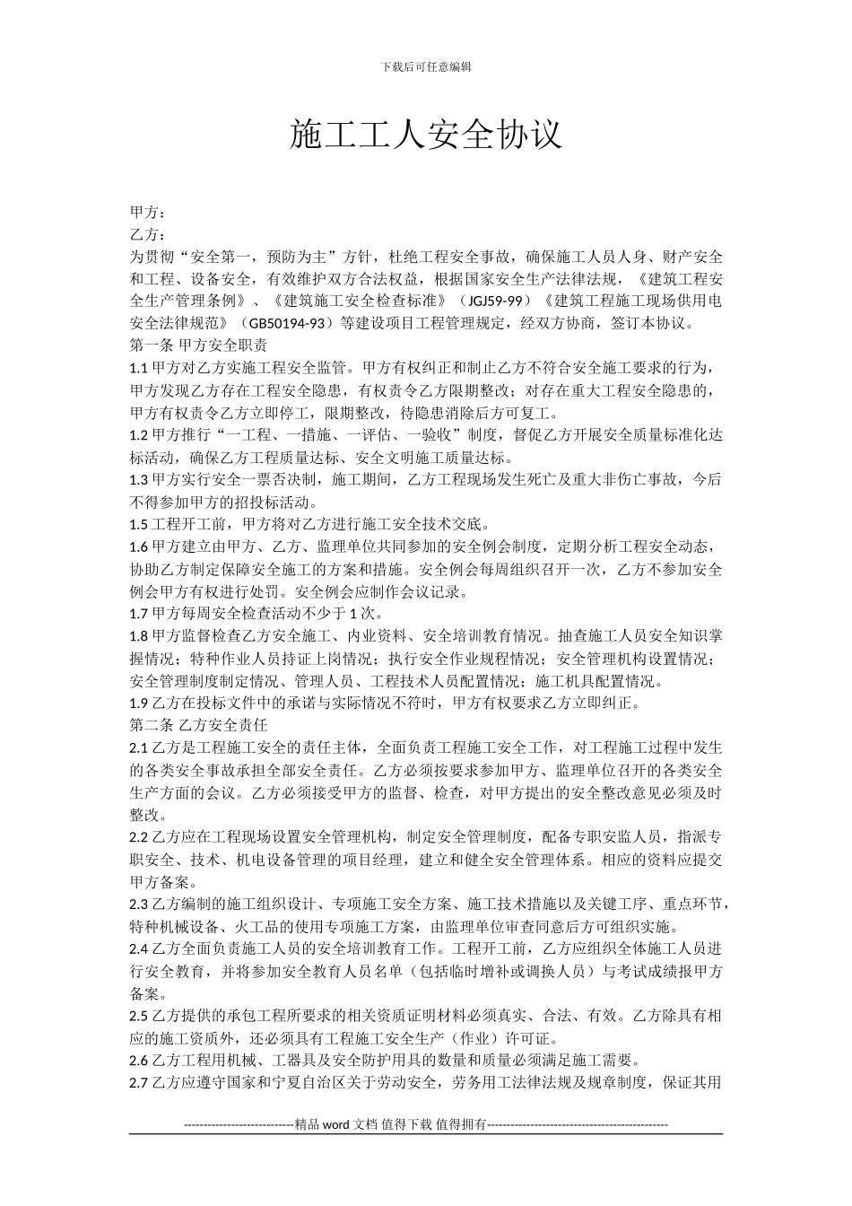 施工工人安全协议_第1页