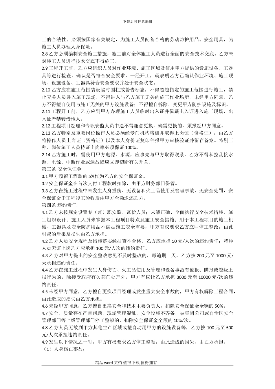 施工工人安全协议_第2页
