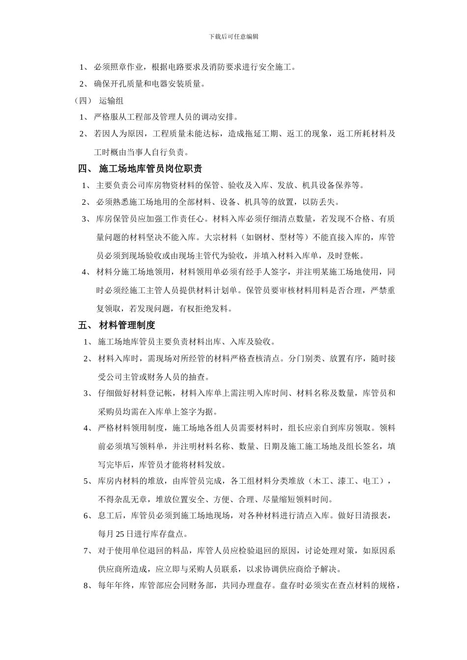 施工工区管理制度_第3页