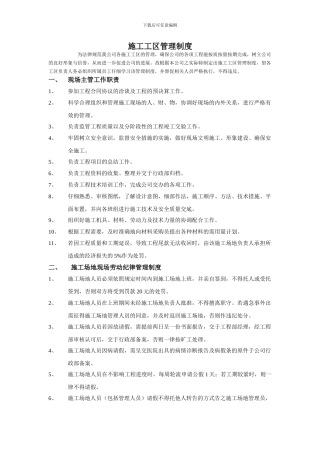 施工工区管理制度