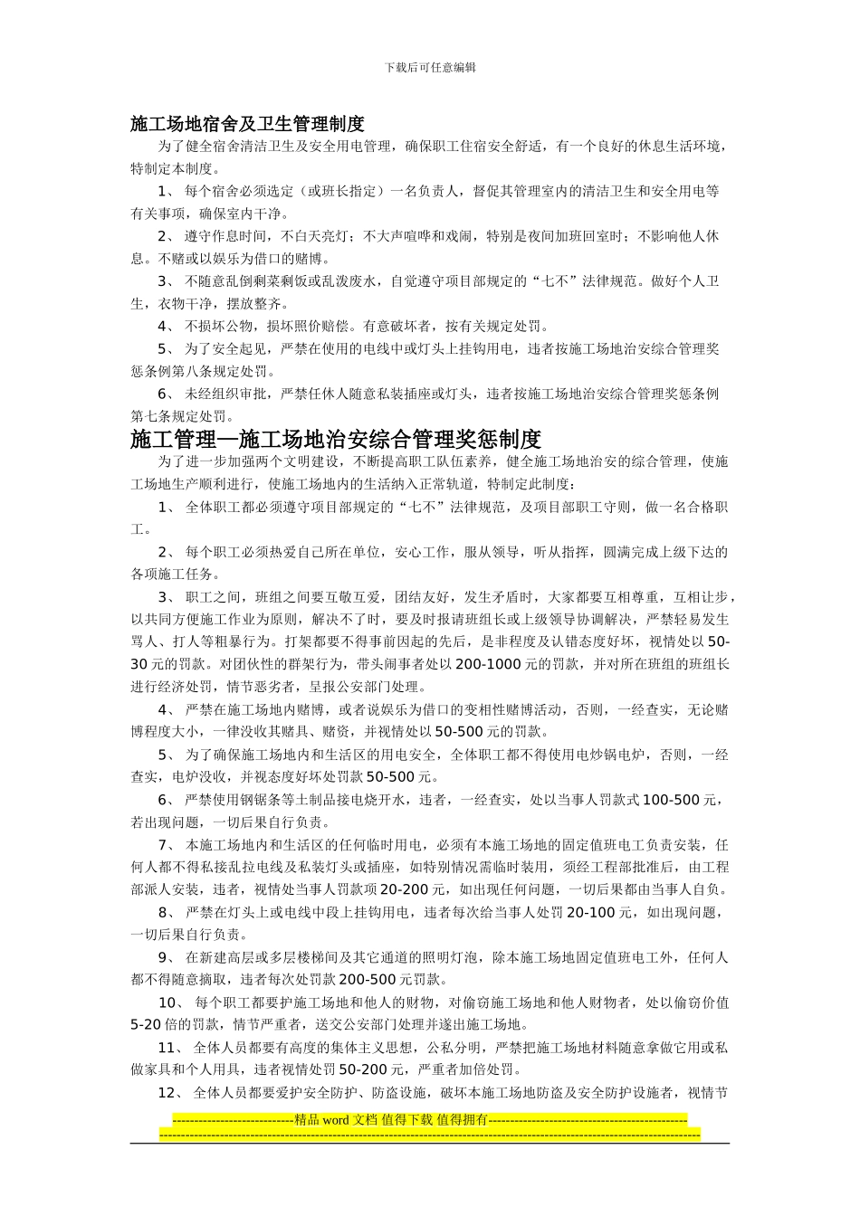 施工工地制度大全_第1页