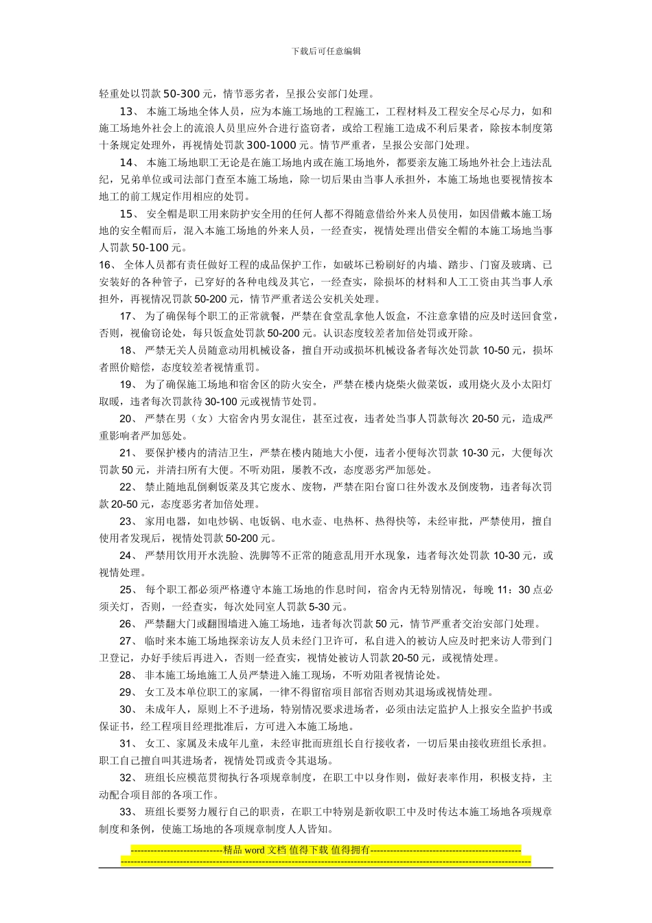 施工工地制度大全_第2页