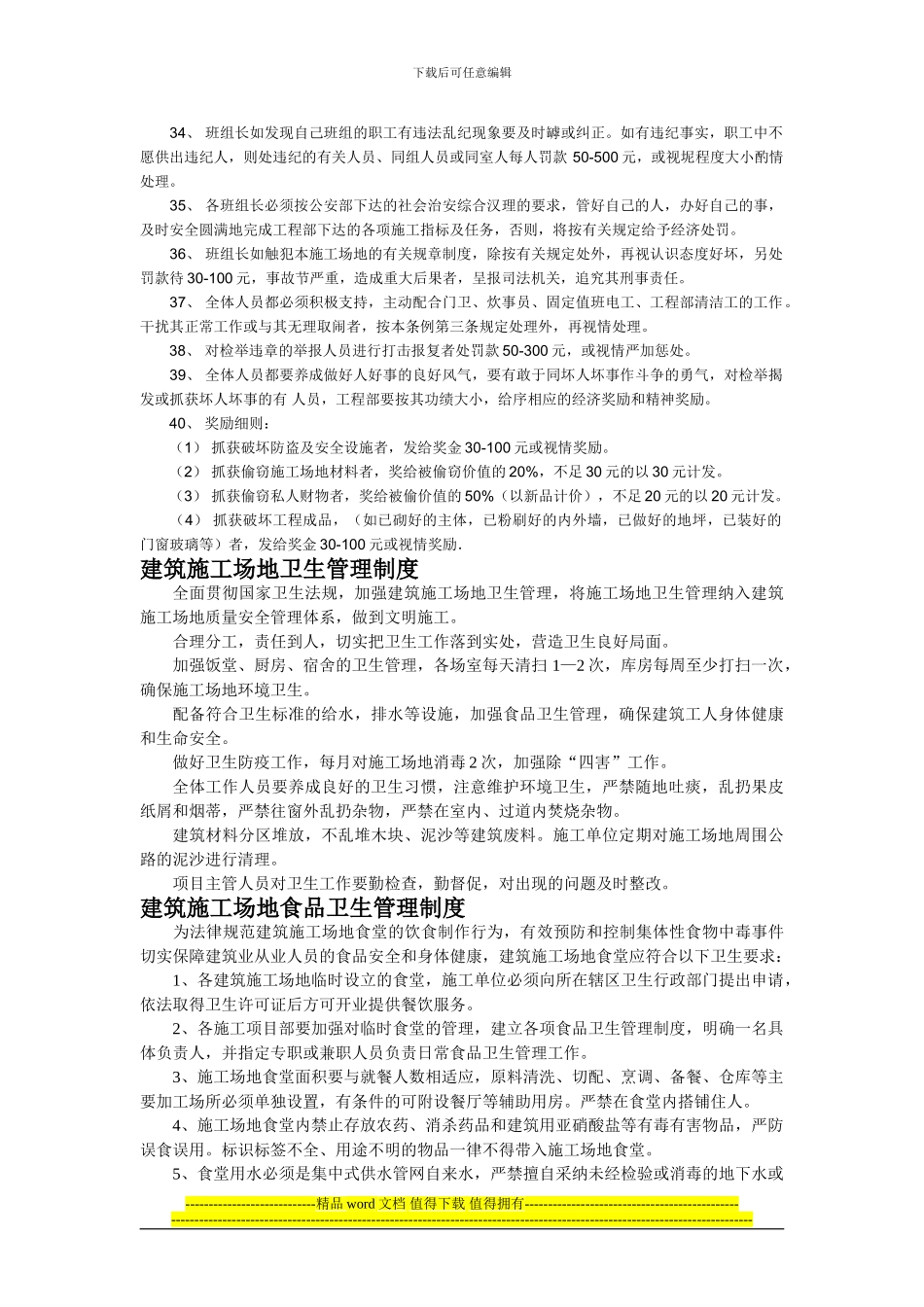 施工工地制度大全_第3页