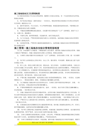 施工工地制度大全
