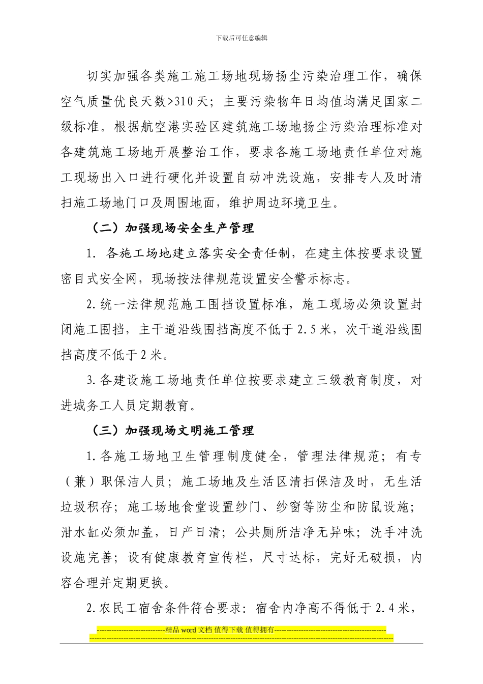 施工工地创卫实施方案_第2页