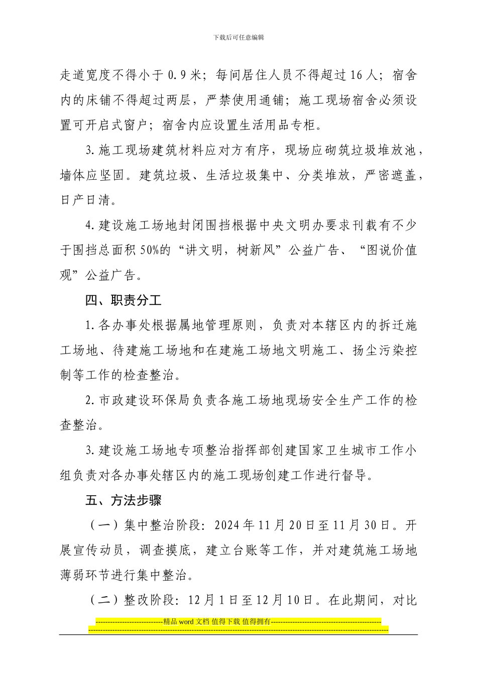 施工工地创卫实施方案_第3页