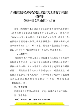 施工工地创卫实施方案