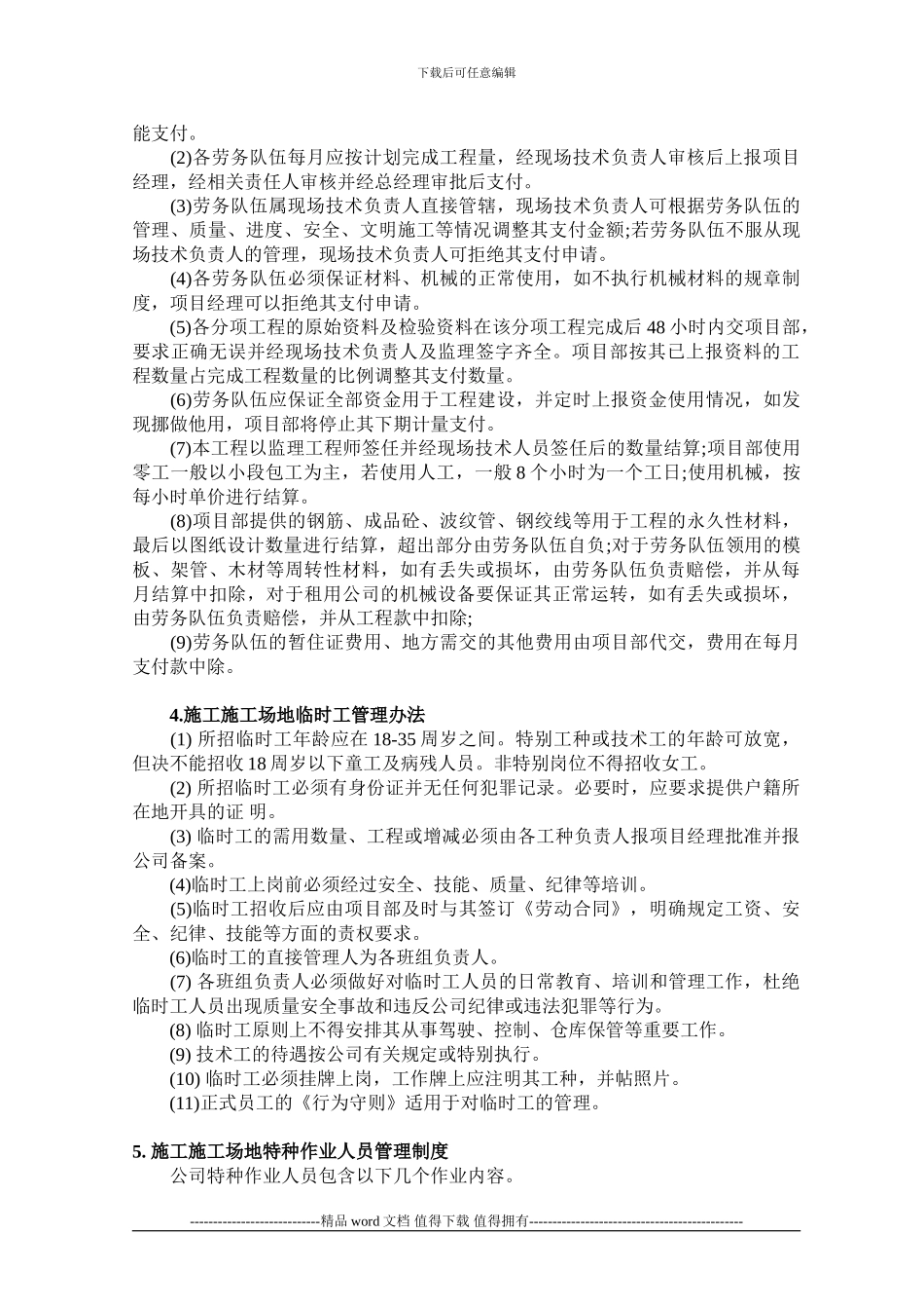 施工工地劳务队伍管理制度_第3页