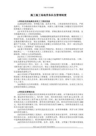 施工工地劳务队伍管理制度