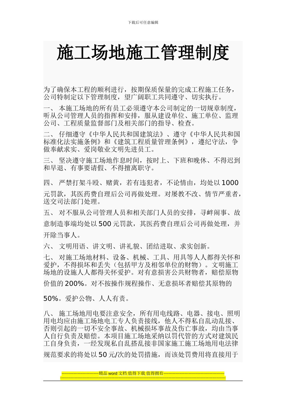 施工工地制度1_第1页