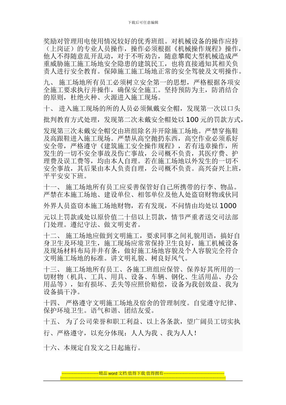 施工工地制度1_第2页