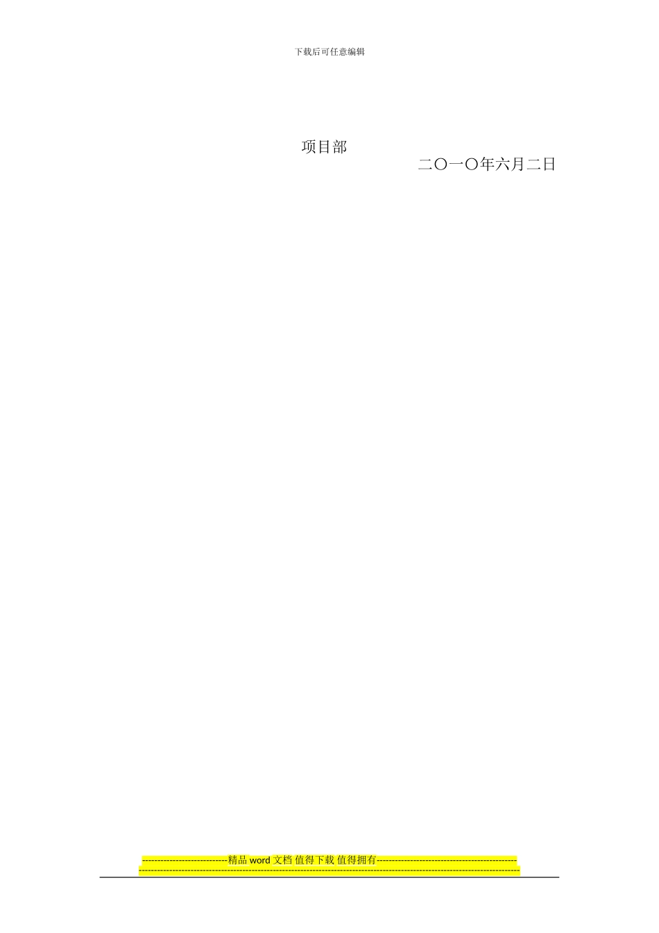 施工工地制度1_第3页