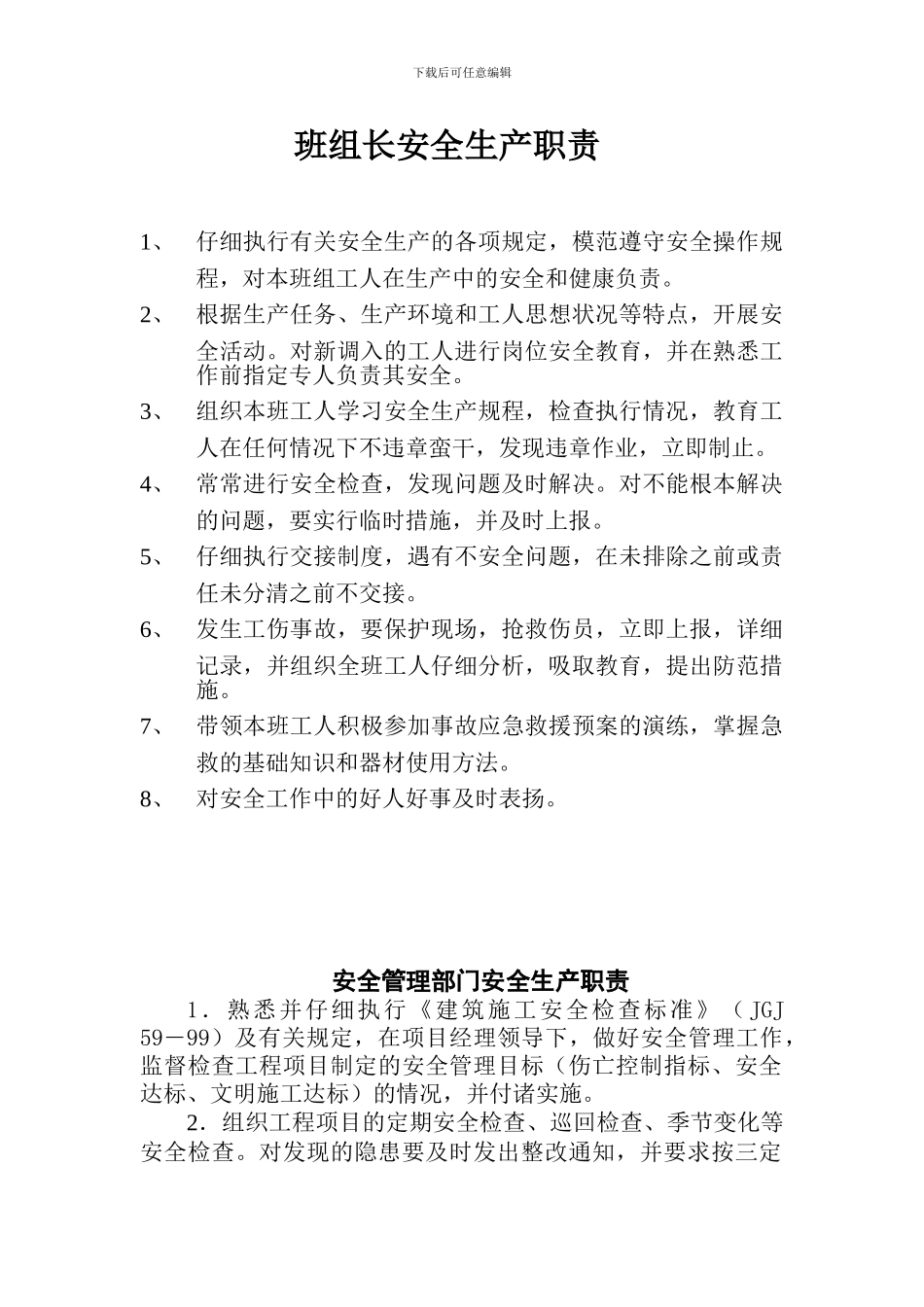 施工工地安全生产各岗位职责_第1页