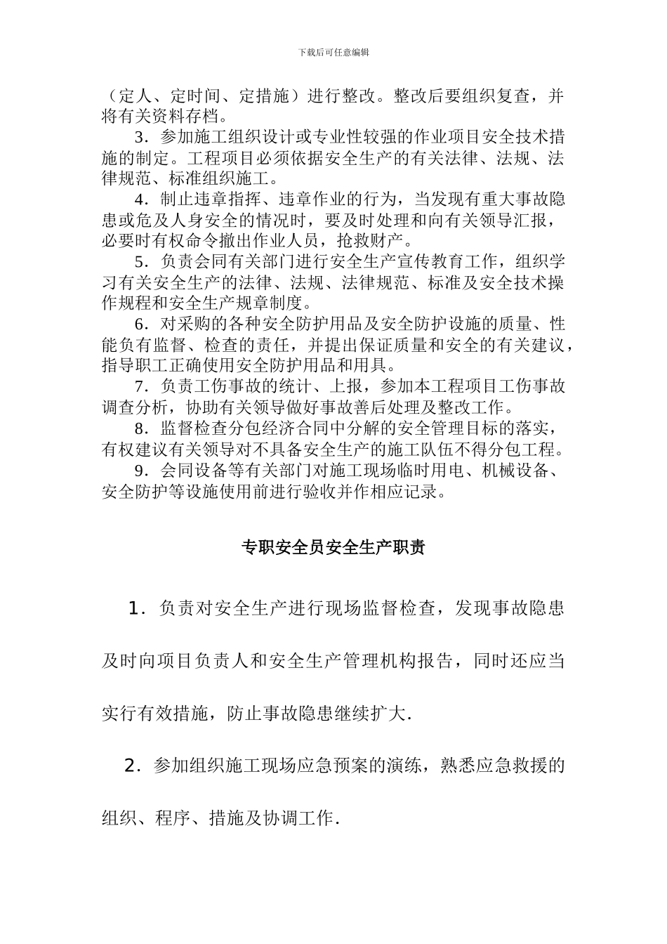 施工工地安全生产各岗位职责_第2页