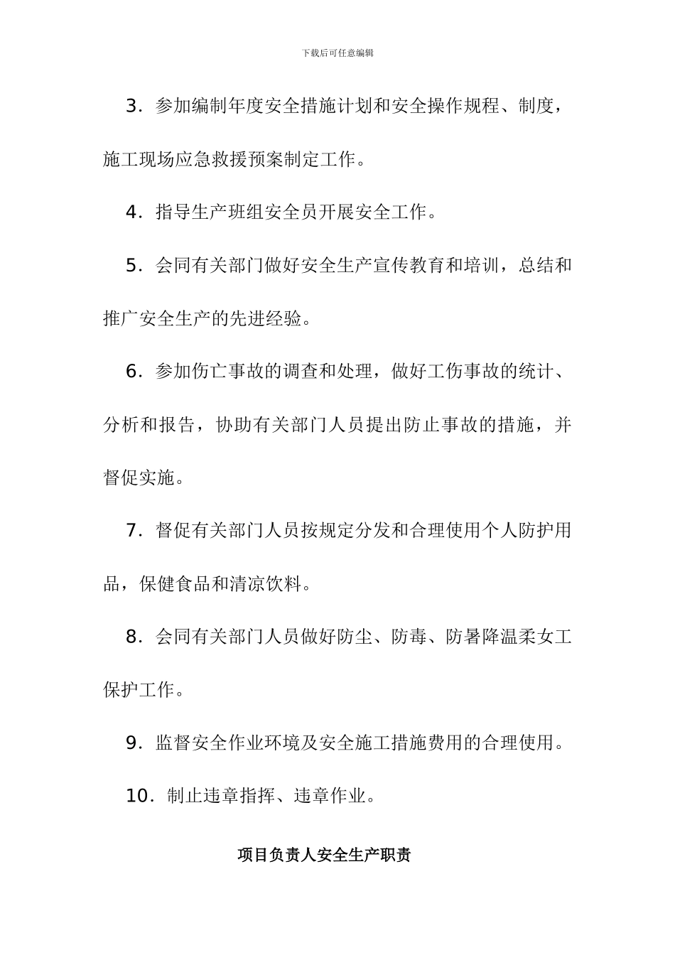 施工工地安全生产各岗位职责_第3页