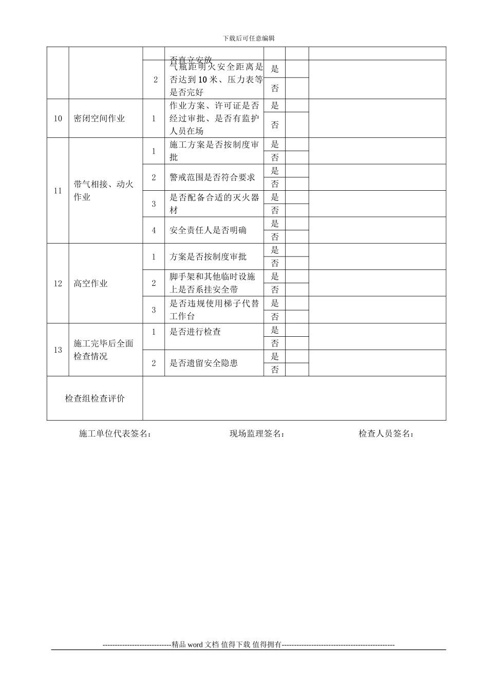 施工工地安全检查计划_第3页