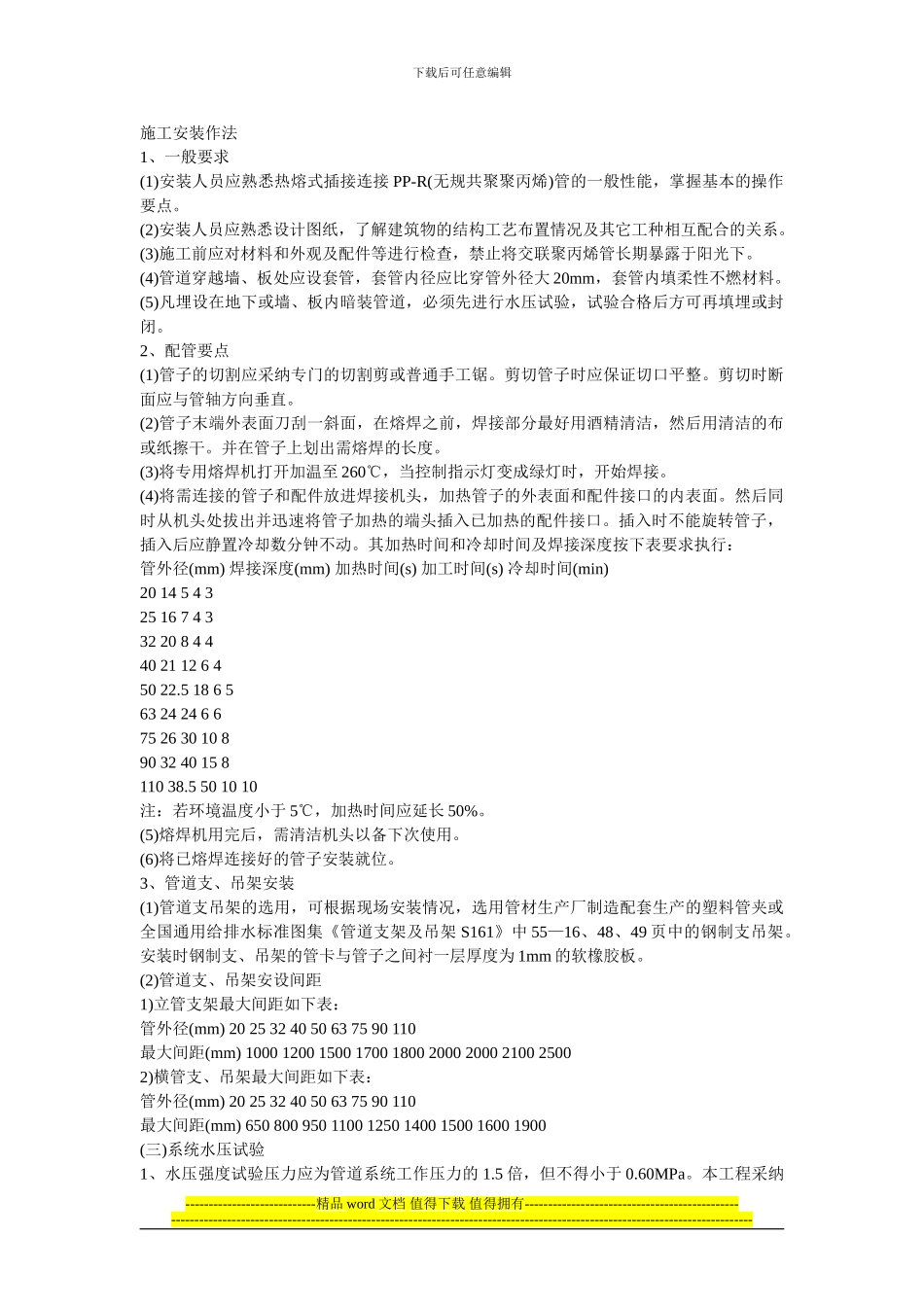 施工安装作法_第1页