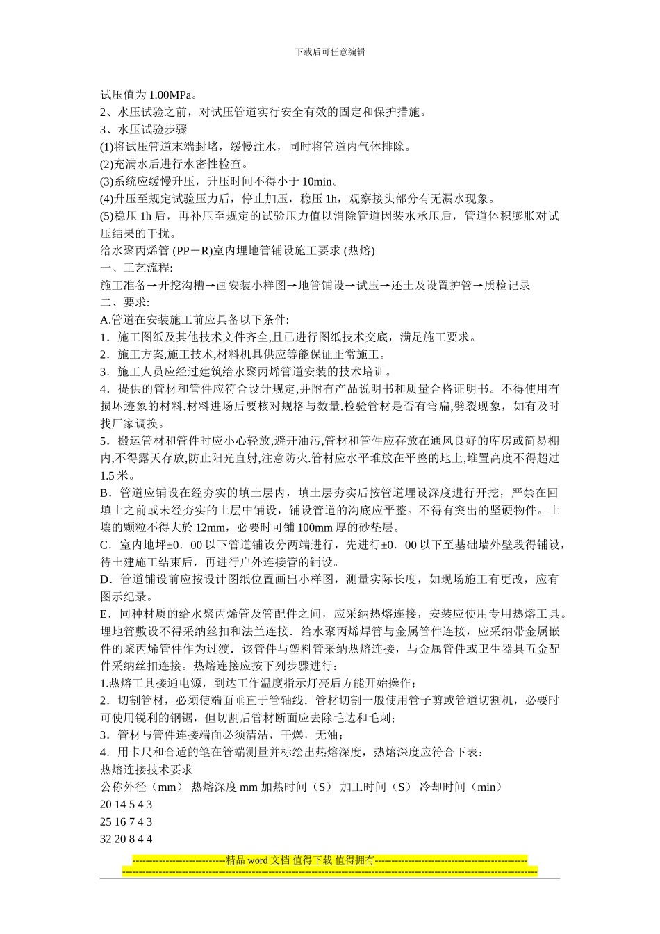 施工安装作法_第2页