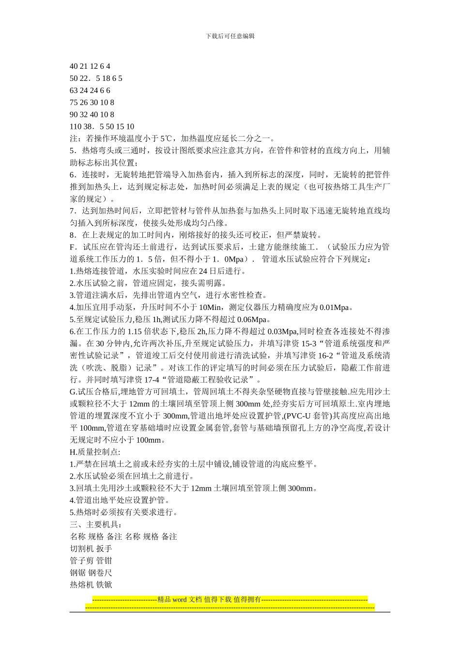 施工安装作法_第3页