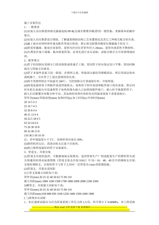 施工安装作法