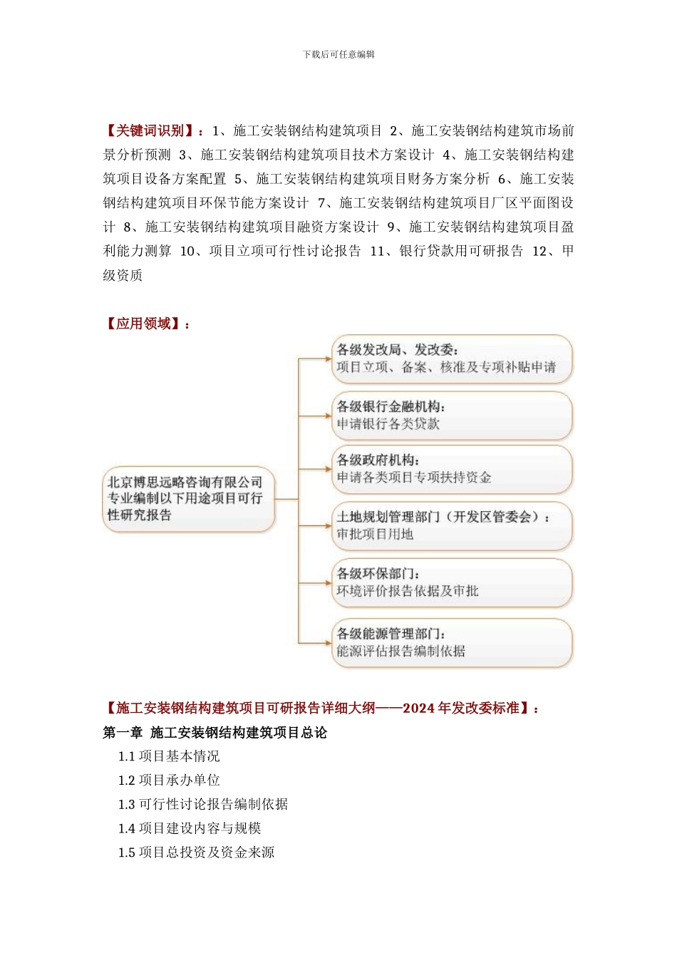 施工安装钢结构建筑项目可行性研究报告方案设计_第2页