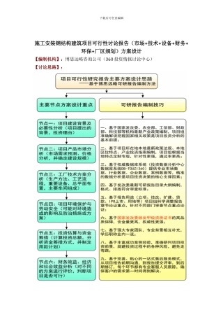 施工安装钢结构建筑项目可行性研究报告方案设计